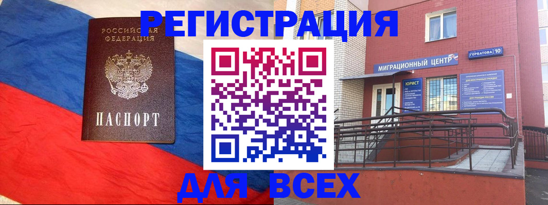 временная регистрация для школы в Нижнекамске