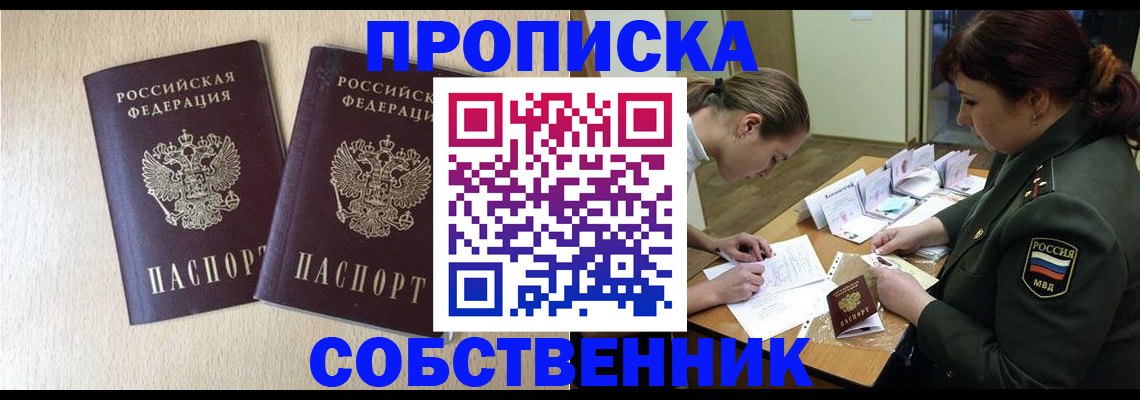 прописка регистрация в Нижнекамске